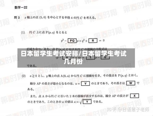 日本留学生考试安排/日本留学生考试几月份