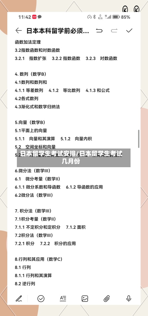 日本留学生考试安排/日本留学生考试几月份-第3张图片