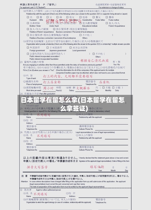 日本留学在留怎么拿(日本留学在留怎么拿签证)-第3张图片