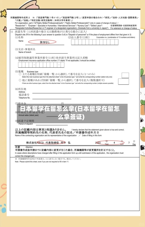 日本留学在留怎么拿(日本留学在留怎么拿签证)