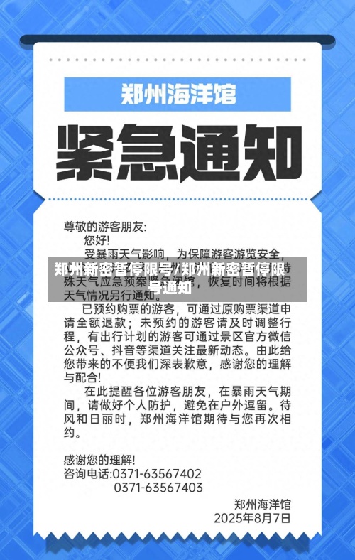 郑州新密暂停限号/郑州新密暂停限号通知-第2张图片
