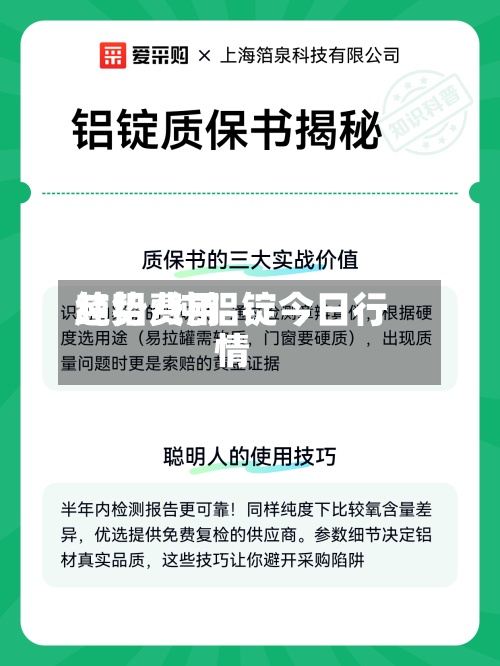 纯铝费用
趋势/纯铝锭今日行情