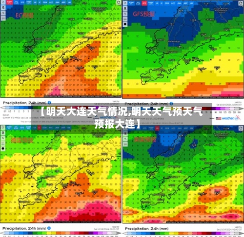 【明天大连天气情况,明天天气预天气预报大连】
