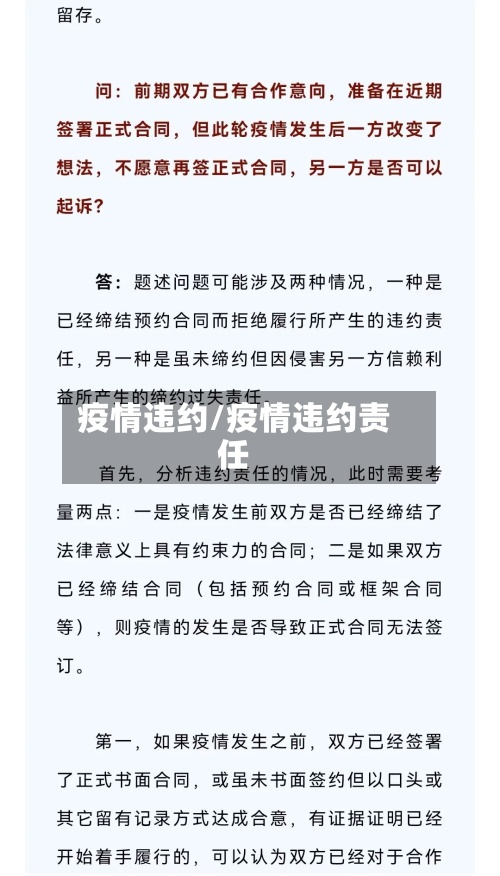 疫情违约/疫情违约责任-第2张图片