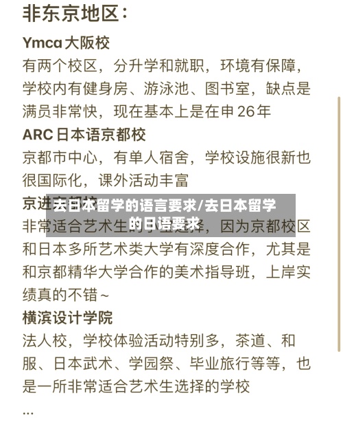 去日本留学的语言要求/去日本留学的日语要求-第3张图片