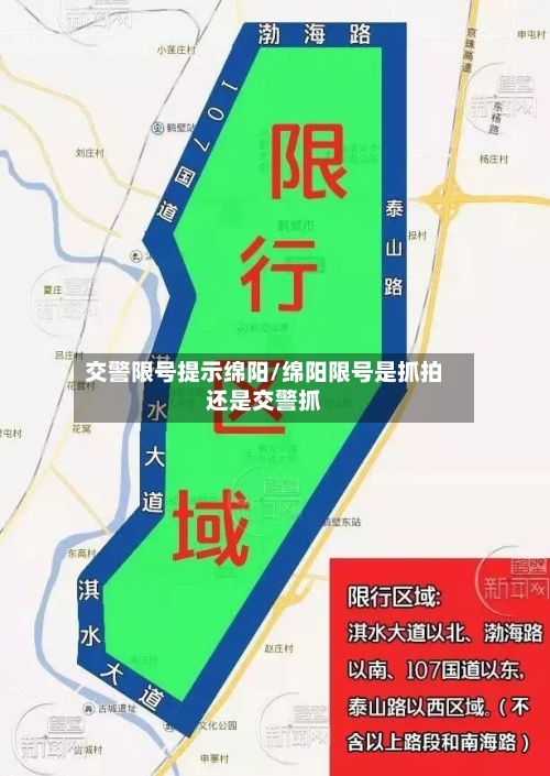 交警限号提示绵阳/绵阳限号是抓拍还是交警抓