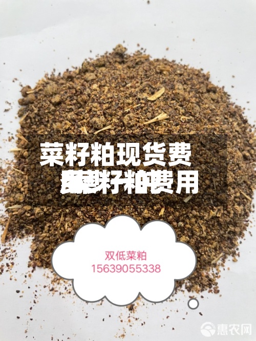 菜籽粕现货费用
/菜籽粕费用
多少一吨-第2张图片
