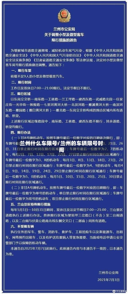 兰州什么车限号/兰州的车辆限号时间-第3张图片