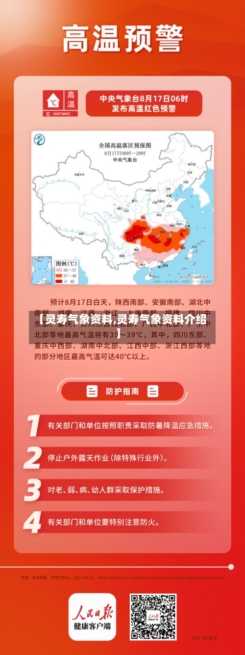 【灵寿气象资料,灵寿气象资料介绍】