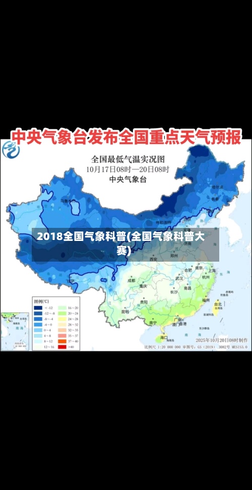 2018全国气象科普(全国气象科普大赛)-第2张图片
