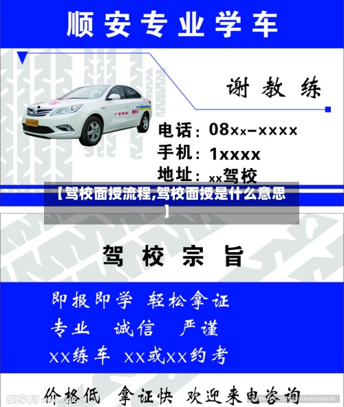 【驾校面授流程,驾校面授是什么意思】-第2张图片