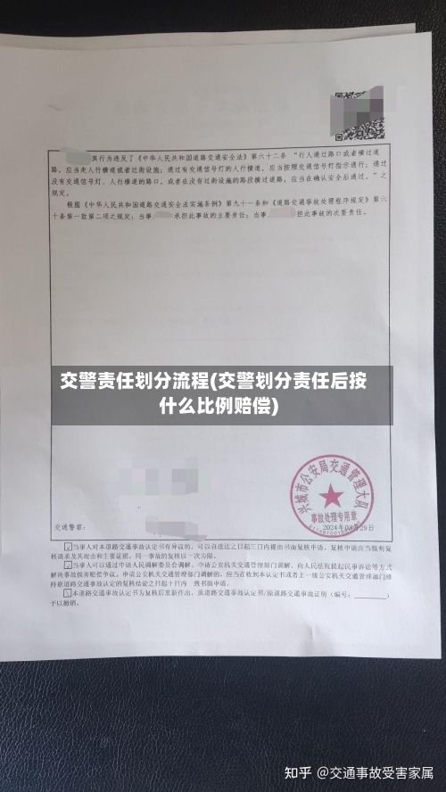 交警责任划分流程(交警划分责任后按什么比例赔偿)-第2张图片