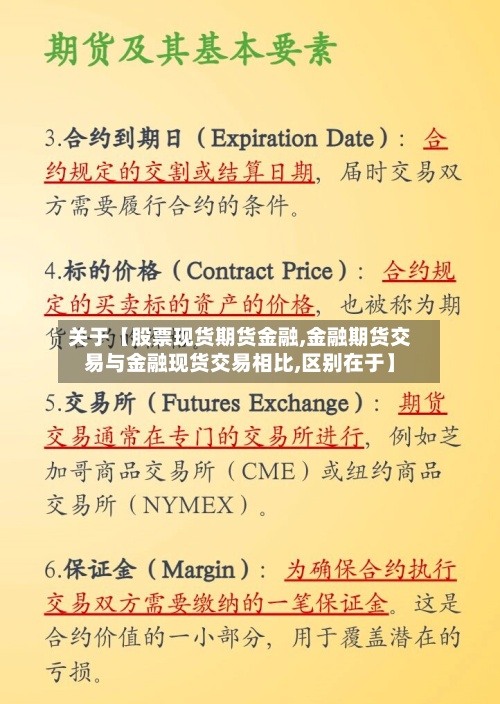 关于【股票现货期货金融,金融期货交易与金融现货交易相比,区别在于】