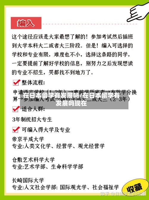 在日本留学有发展吗/在日本留学有发展吗现在-第2张图片