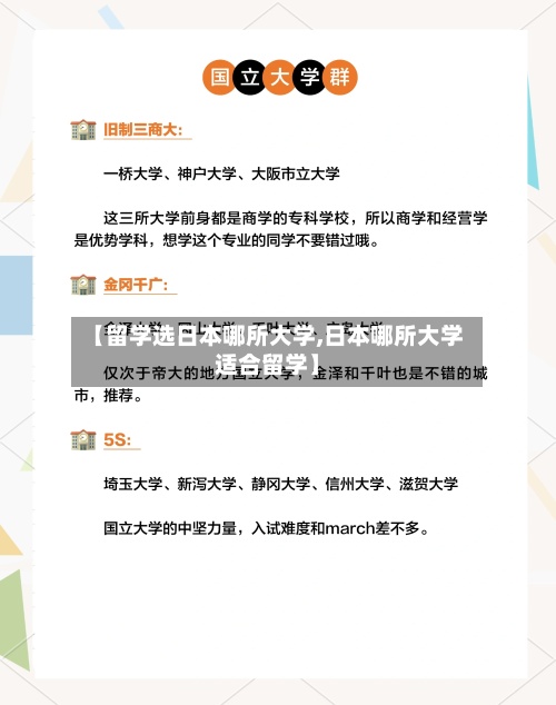 【留学选日本哪所大学,日本哪所大学适合留学】-第2张图片