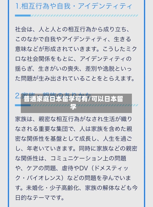 普通家庭日本留学可有/可以日本留学
