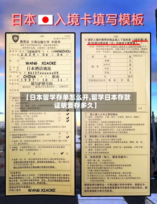 【日本留学存单怎么开,留学日本存款证明要存多久】-第2张图片