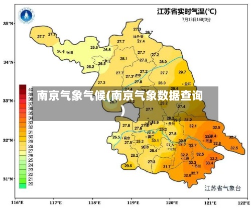 南京气象气候(南京气象数据查询)-第2张图片