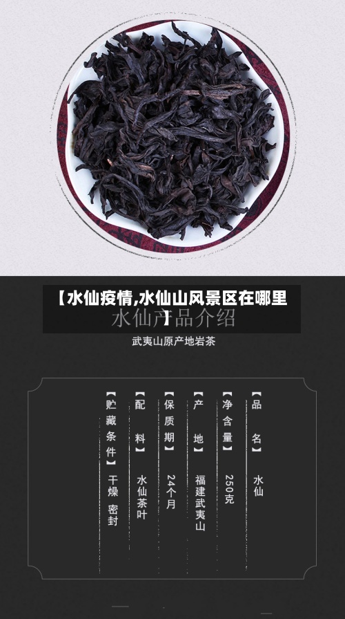 【水仙疫情,水仙山风景区在哪里】-第2张图片