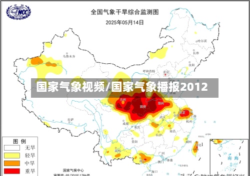 国家气象视频/国家气象播报2012