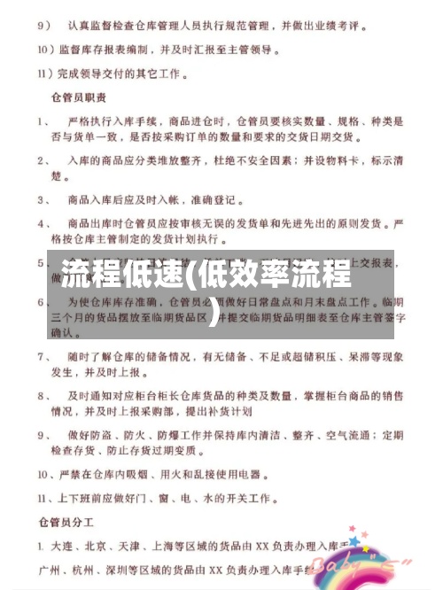 流程低速(低效率流程)