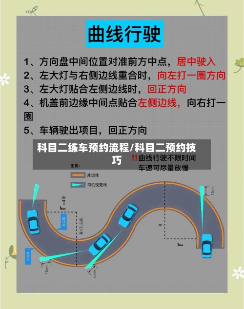 科目二练车预约流程/科目二预约技巧