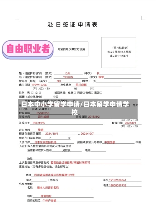 日本中小学留学申请/日本留学申请学校