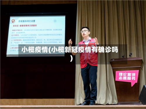 小榄疫情(小榄新冠疫情有确诊吗)