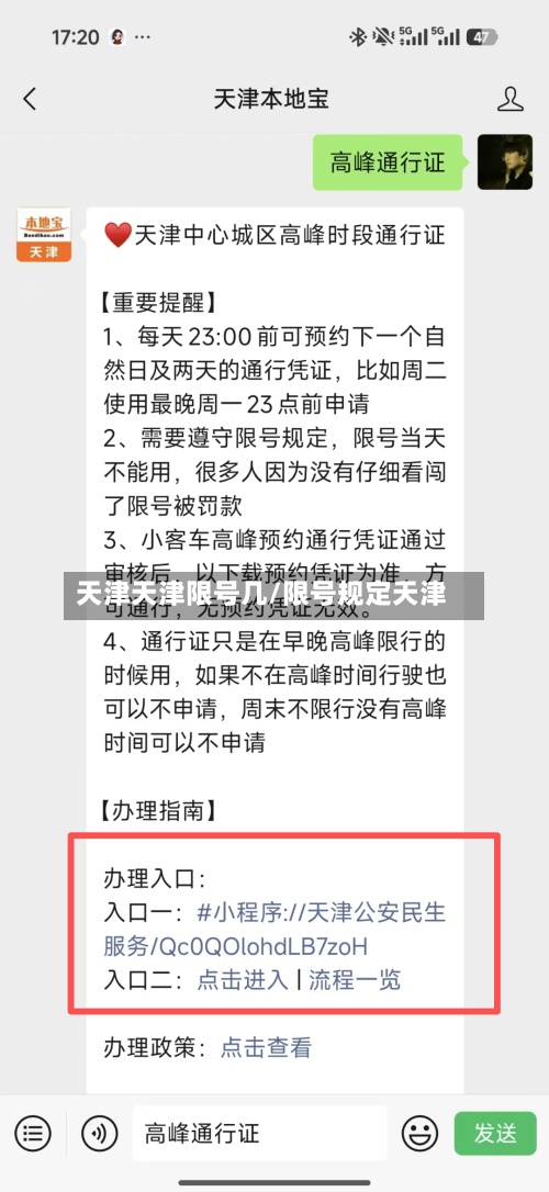 天津天津限号几/限号规定天津-第2张图片