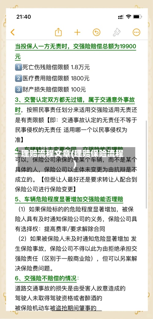 理赔流程文章(理赔保险流程)