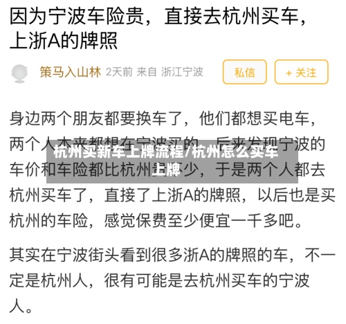 杭州买新车上牌流程/杭州怎么买车上牌