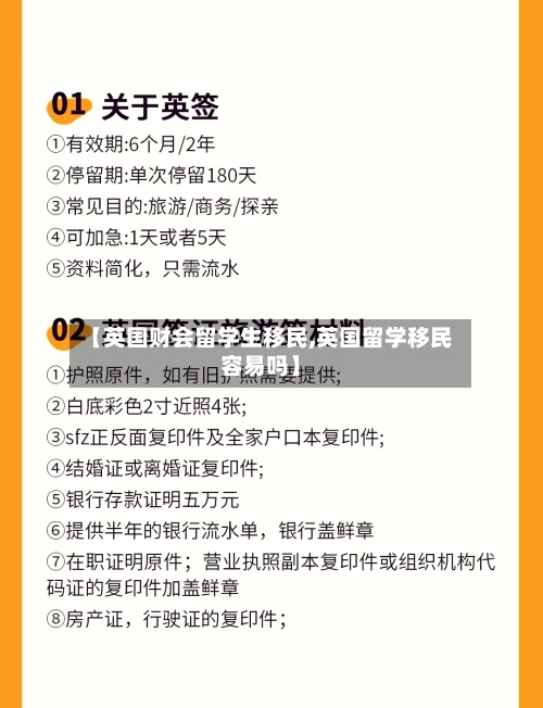 【英国财会留学生移民,英国留学移民容易吗】-第3张图片