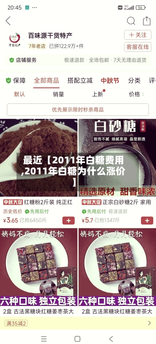 最近【2011年白糖费用
,2011年白糖为什么涨价】