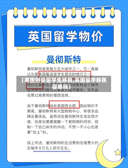 【英国财会留学生移民,英国留学移民容易吗】-第2张图片