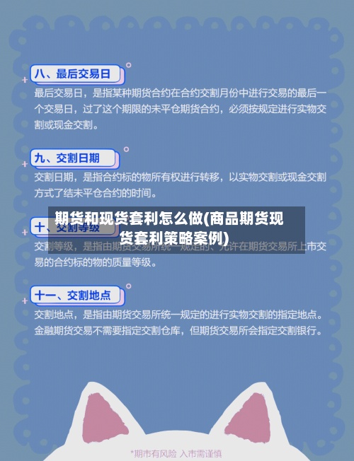 期货和现货套利怎么做(商品期货现货套利策略案例)