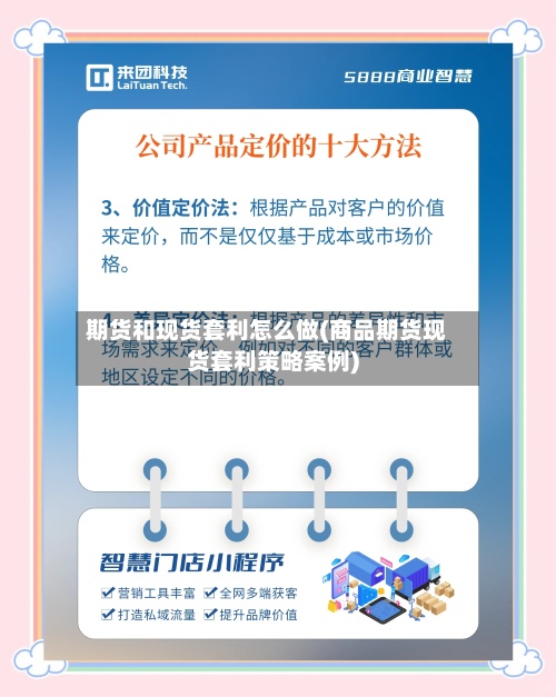 期货和现货套利怎么做(商品期货现货套利策略案例)-第3张图片