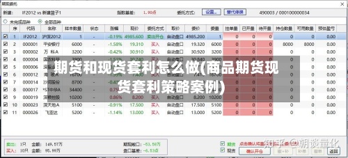 期货和现货套利怎么做(商品期货现货套利策略案例)-第2张图片