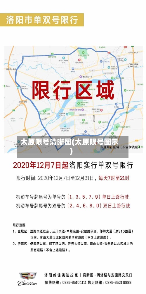 太原限号清晰图(太原限号图示)