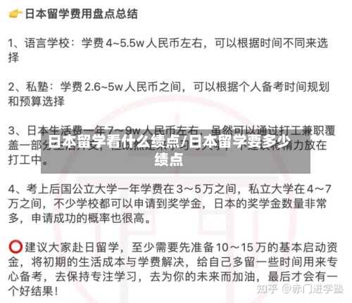 日本留学看什么绩点/日本留学要多少绩点-第2张图片
