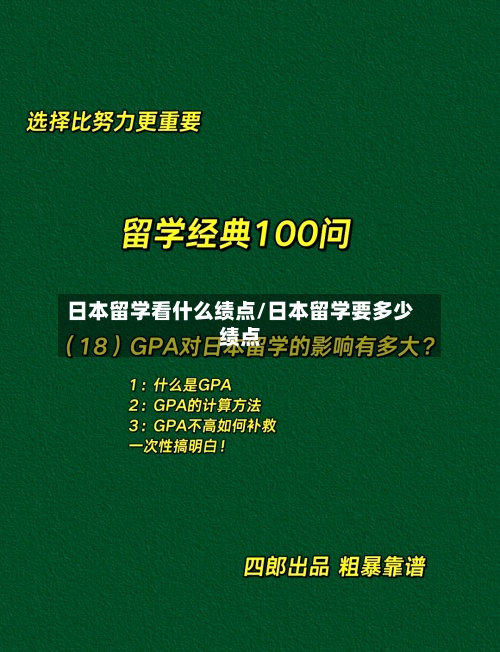 日本留学看什么绩点/日本留学要多少绩点
