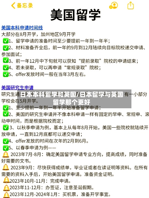 日本本科留学和英国/日本留学与英国留学那个更好-第2张图片