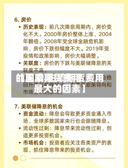 【影响期货费用的因素,影响期货费用最大的因素】-第3张图片
