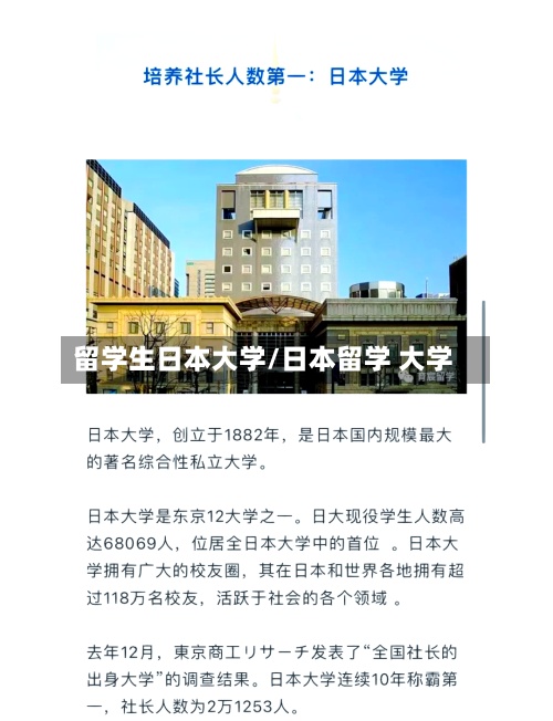 留学生日本大学/日本留学 大学-第2张图片