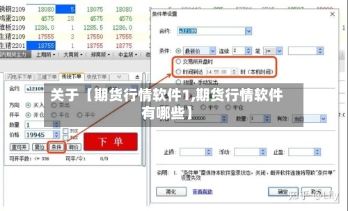 关于【期货行情软件1,期货行情软件有哪些】