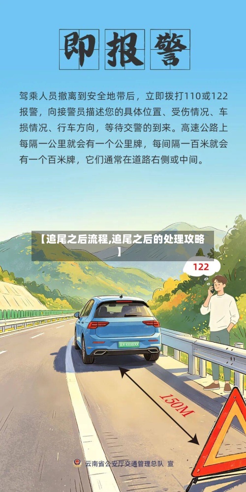 【追尾之后流程,追尾之后的处理攻略】-第3张图片