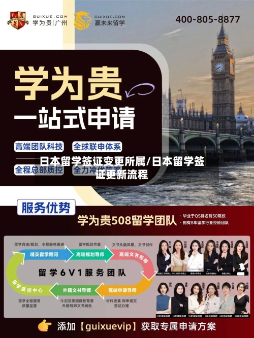 日本留学签证变更所属/日本留学签证更新流程-第2张图片