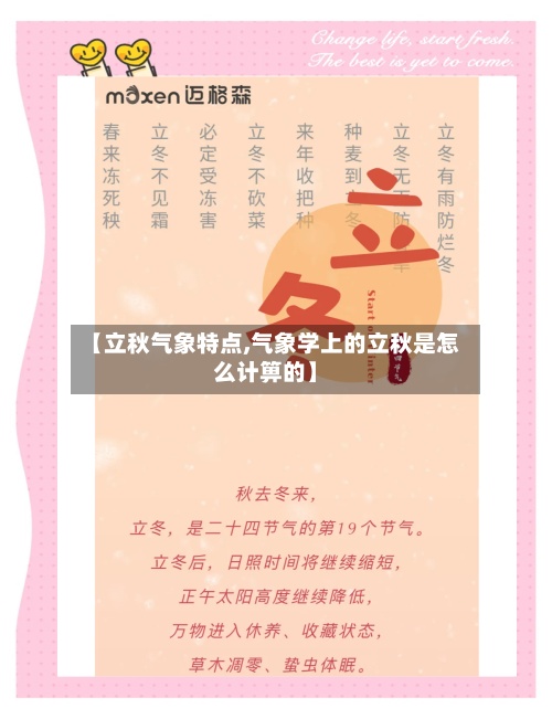 【立秋气象特点,气象学上的立秋是怎么计箅的】