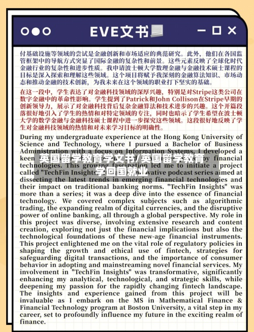 英国留学教育学文书/英国留学教育学回国就业-第2张图片