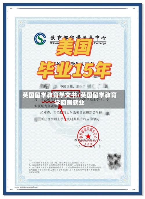 英国留学教育学文书/英国留学教育学回国就业