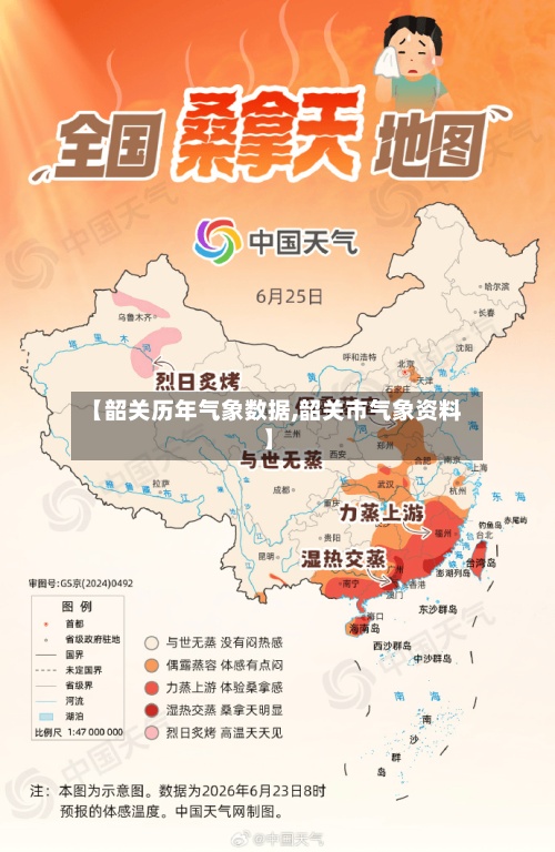【韶关历年气象数据,韶关市气象资料】